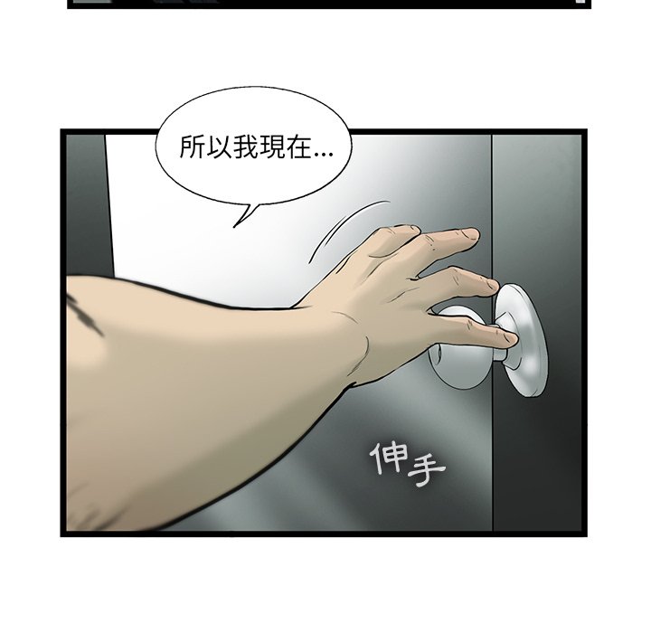 《ANGRY CHAIR》第28话 28 第54页