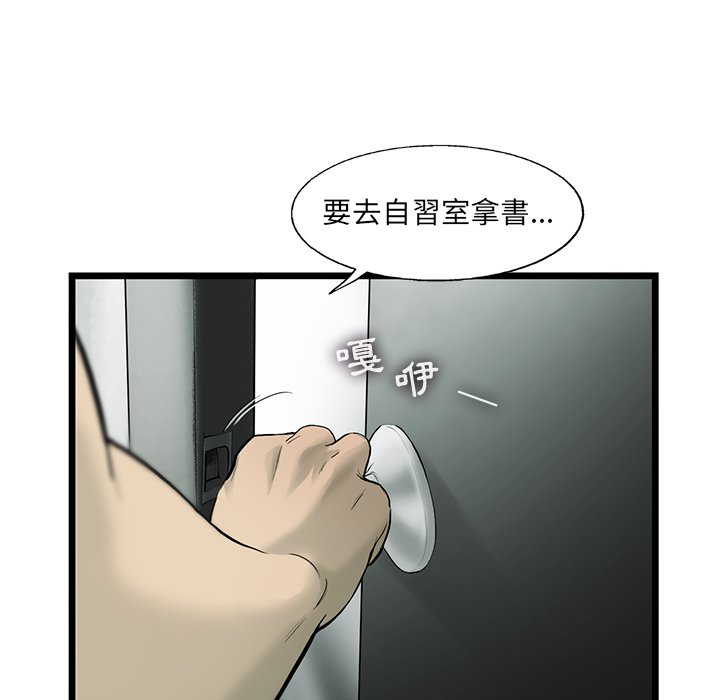 《ANGRY CHAIR》第28话 28 第55页