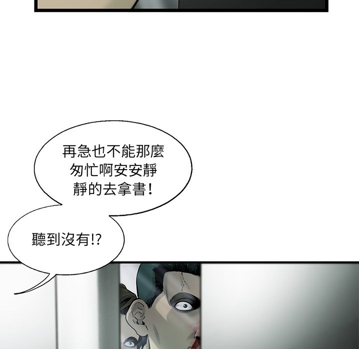 《ANGRY CHAIR》第28话 28 第56页
