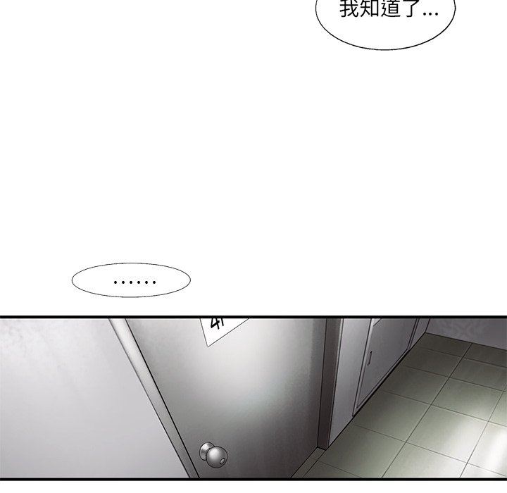 《ANGRY CHAIR》第28话 28 第61页