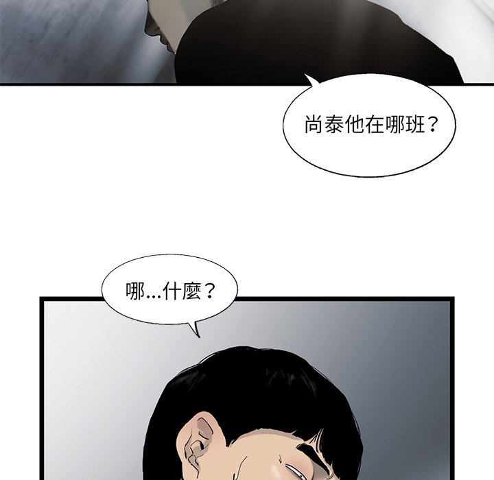 《ANGRY CHAIR》第28话 28 第6页