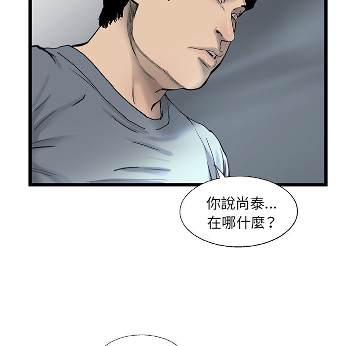 《ANGRY CHAIR》第28话 28 第7页