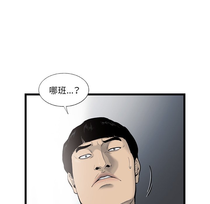 《ANGRY CHAIR》第28话 28 第9页
