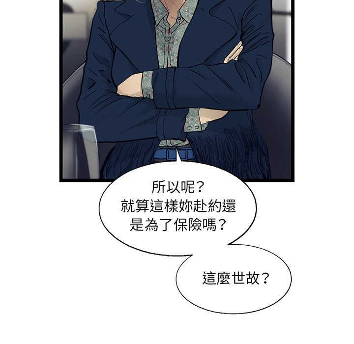 《ANGRY CHAIR》第30话 30 第10页