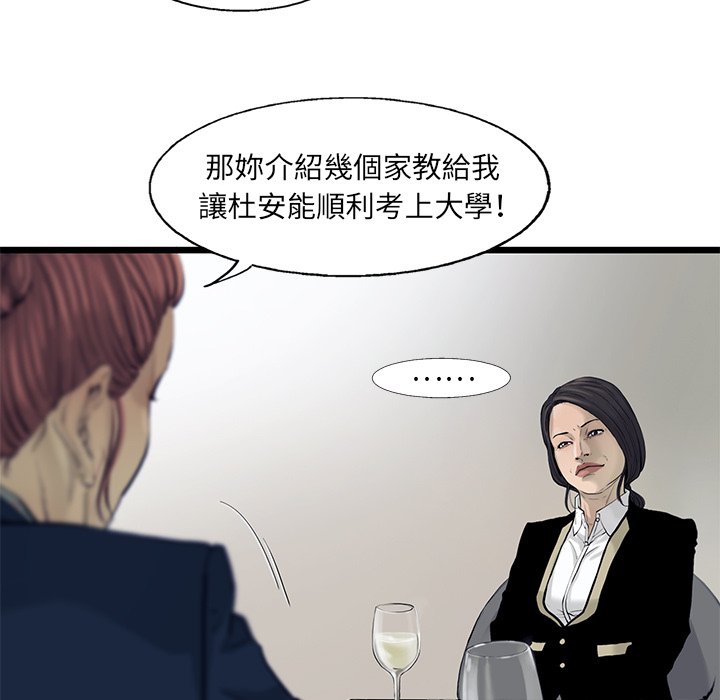 《ANGRY CHAIR》第30话 30 第13页