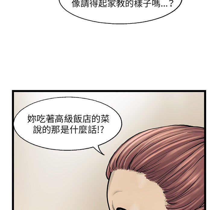 《ANGRY CHAIR》第30话 30 第16页