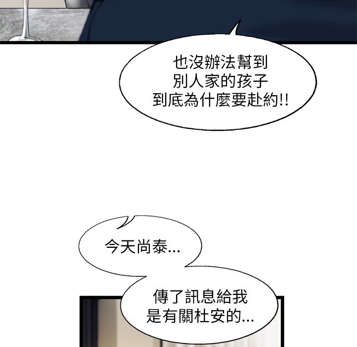 《ANGRY CHAIR》第30话 30 第19页
