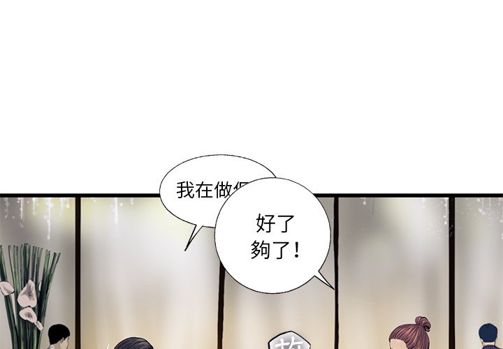 《ANGRY CHAIR》第30话 30 第1页