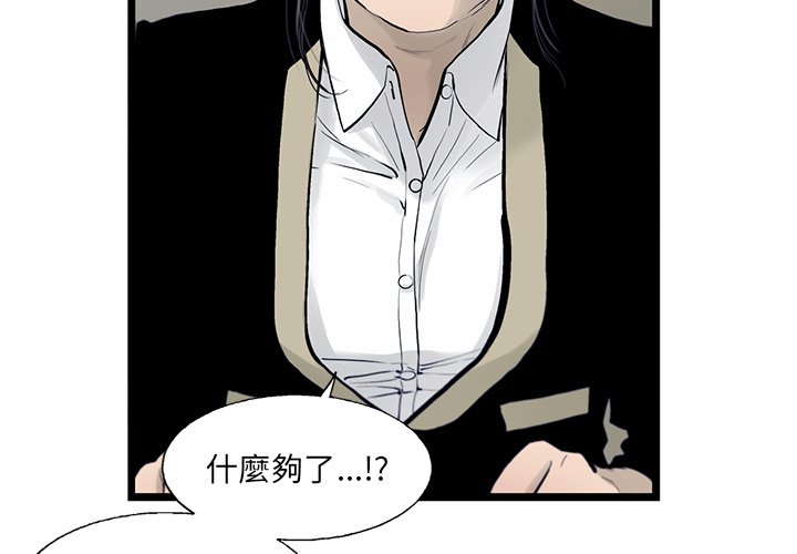 《ANGRY CHAIR》第30话 30 第4页