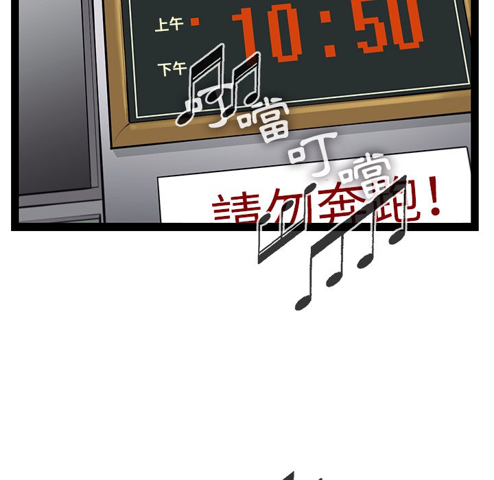 《ANGRY CHAIR》第30话 30 第51页