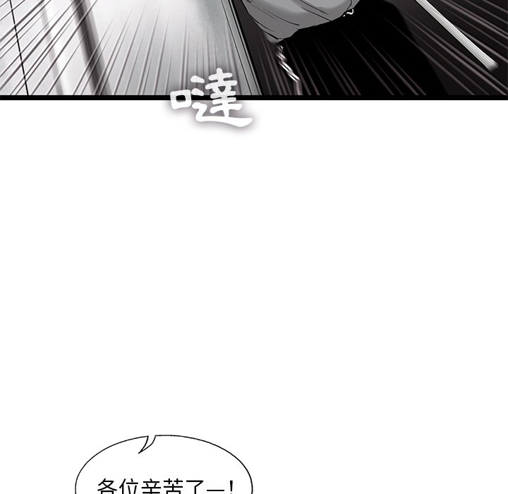 《ANGRY CHAIR》第30话 30 第56页