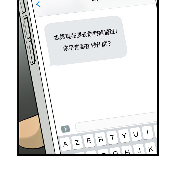《ANGRY CHAIR》第30话 30 第61页