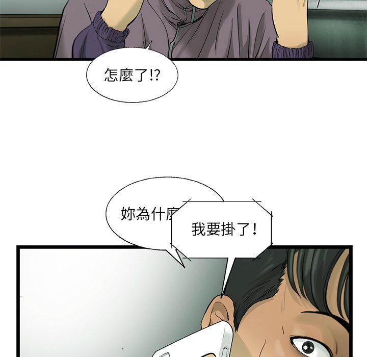《ANGRY CHAIR》第30话 30 第71页