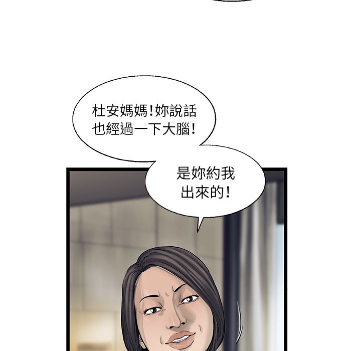 《ANGRY CHAIR》第30话 30 第7页