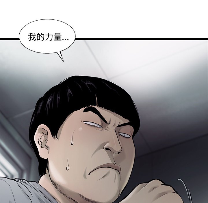 《ANGRY CHAIR》第29话 29 第16页