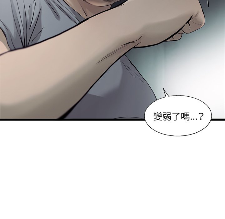 《ANGRY CHAIR》第29话 29 第17页