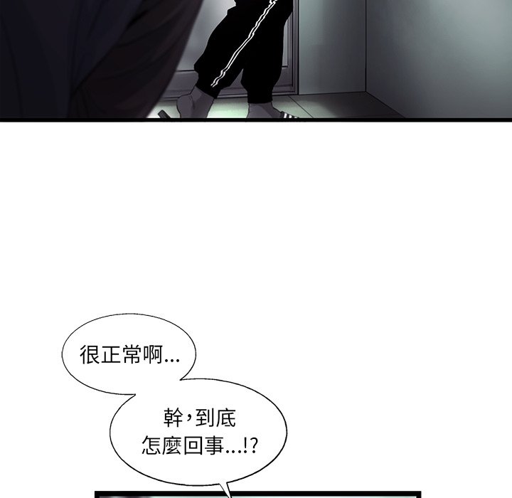 《ANGRY CHAIR》第29话 29 第23页
