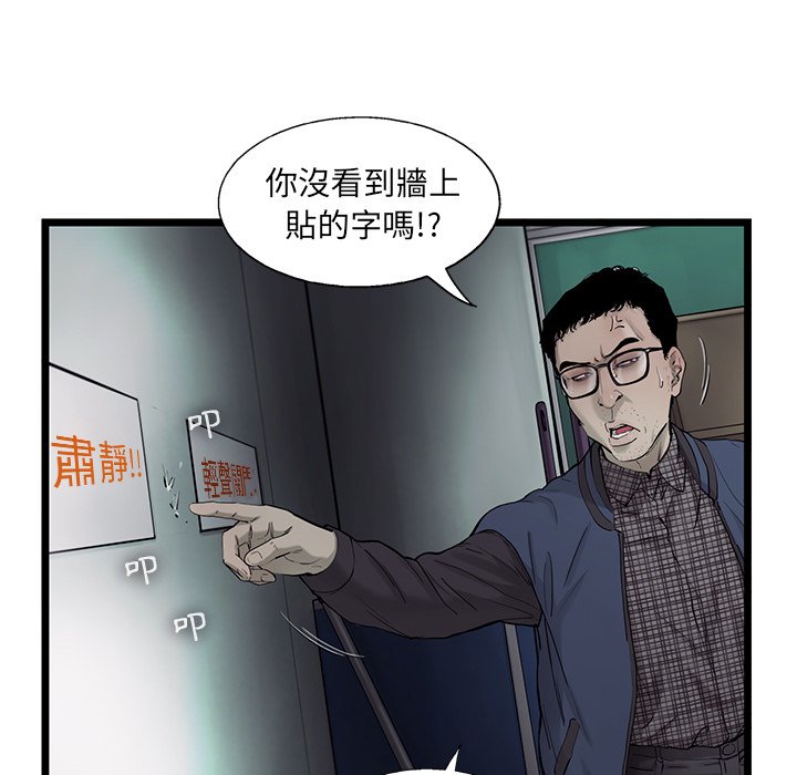 《ANGRY CHAIR》第29话 29 第28页