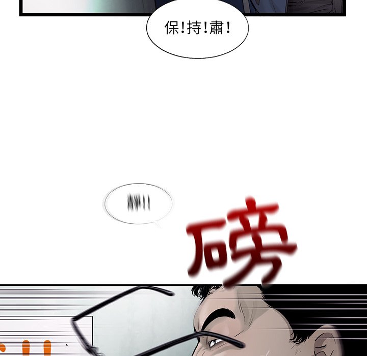 《ANGRY CHAIR》第29话 29 第29页