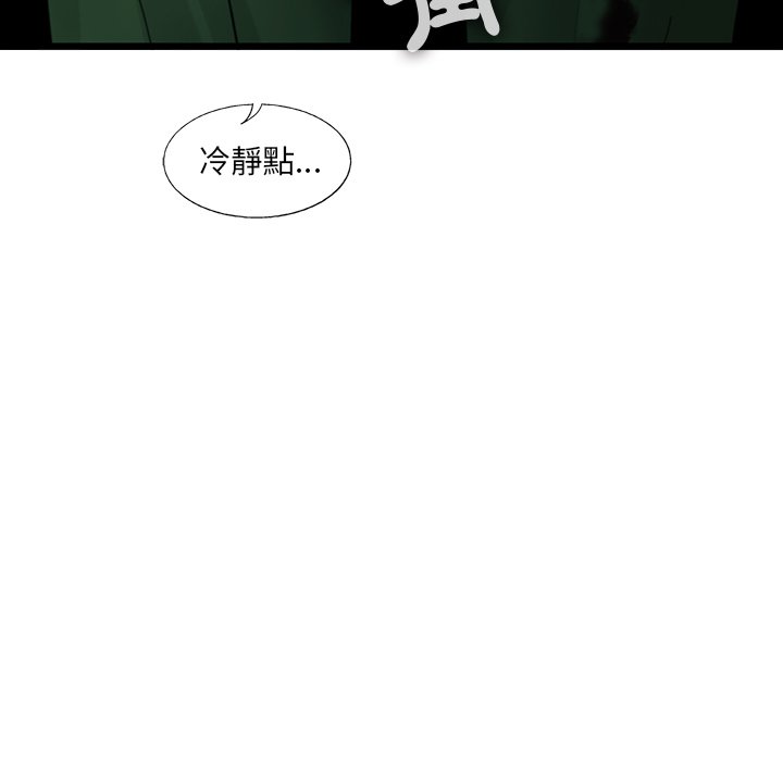 《ANGRY CHAIR》第29话 29 第45页