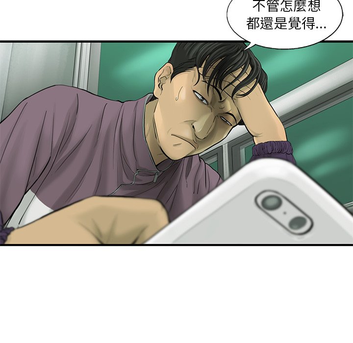 《ANGRY CHAIR》第29话 29 第49页