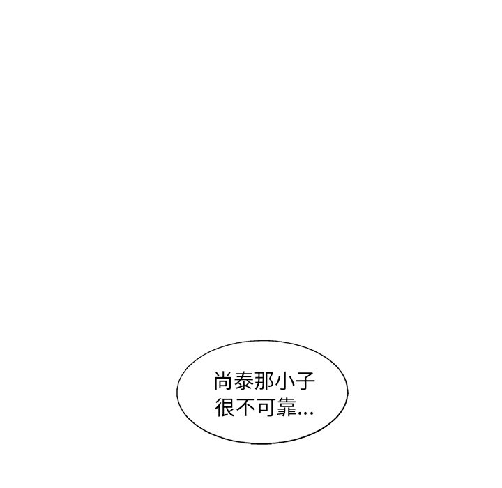 《ANGRY CHAIR》第29话 29 第50页