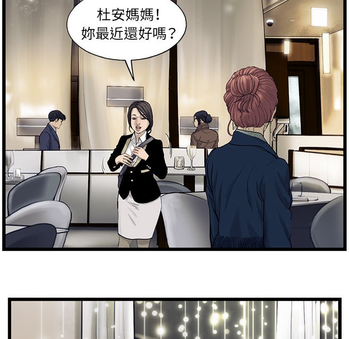 《ANGRY CHAIR》第29话 29 第56页