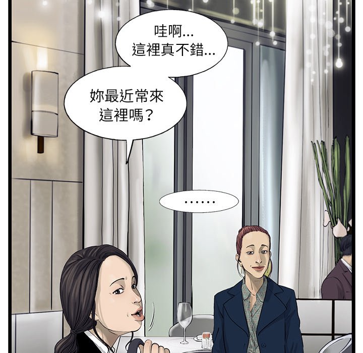 《ANGRY CHAIR》第29话 29 第57页