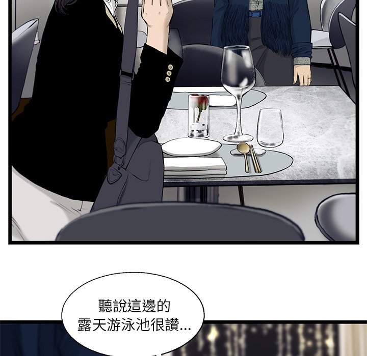 《ANGRY CHAIR》第29话 29 第58页