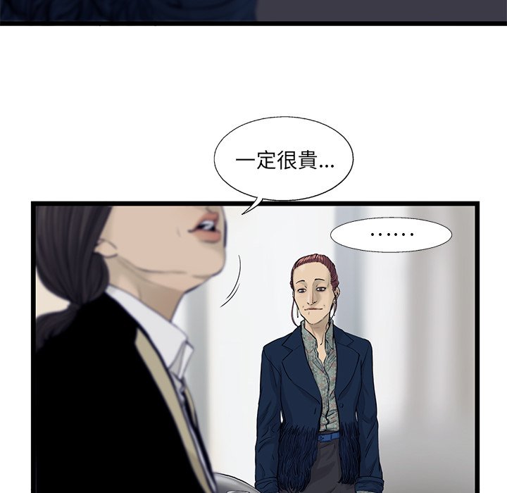 《ANGRY CHAIR》第29话 29 第60页
