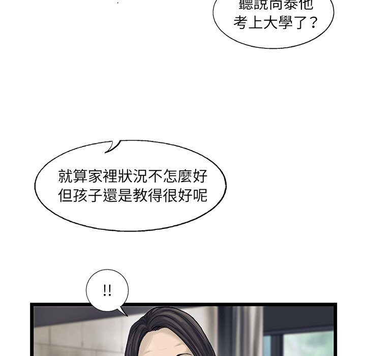 《ANGRY CHAIR》第29话 29 第66页