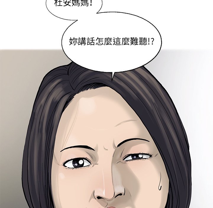 《ANGRY CHAIR》第29话 29 第68页