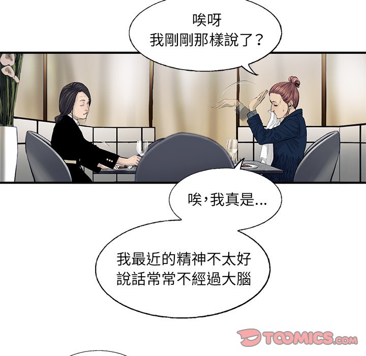 《ANGRY CHAIR》第29话 29 第70页