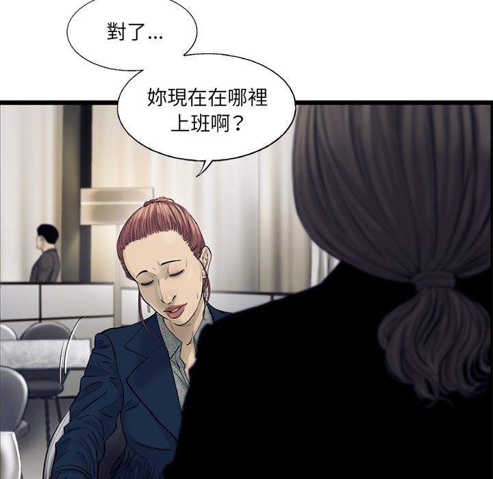 《ANGRY CHAIR》第29话 29 第71页