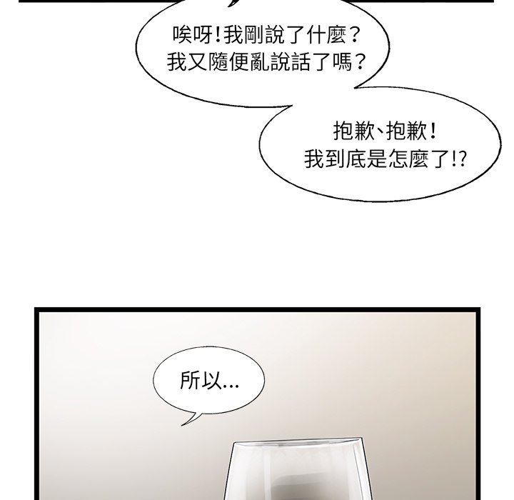 《ANGRY CHAIR》第29话 29 第74页