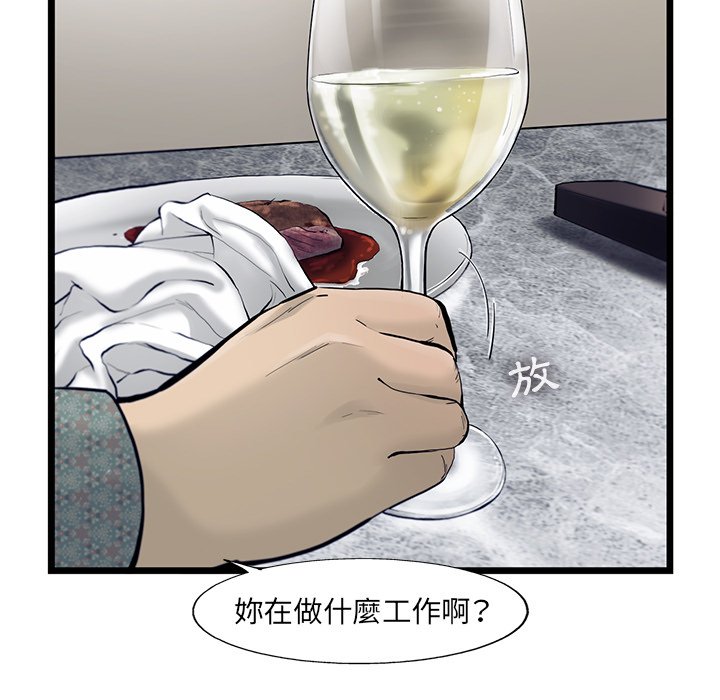 《ANGRY CHAIR》第29话 29 第75页