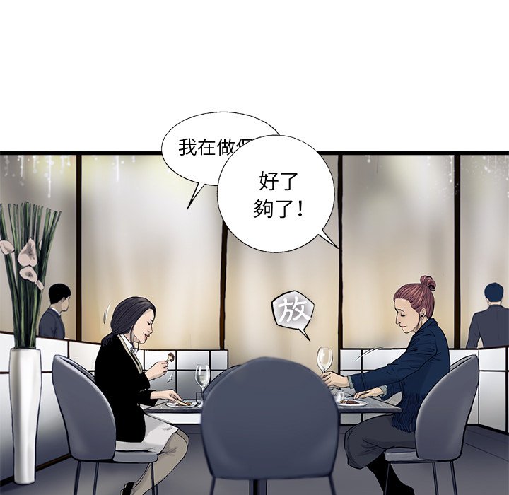 《ANGRY CHAIR》第29话 29 第79页