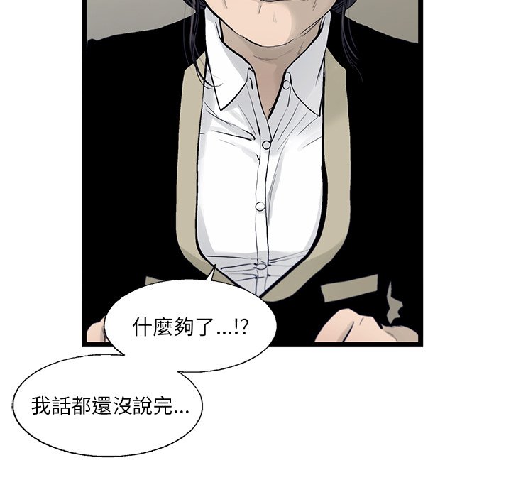 《ANGRY CHAIR》第29话 29 第81页