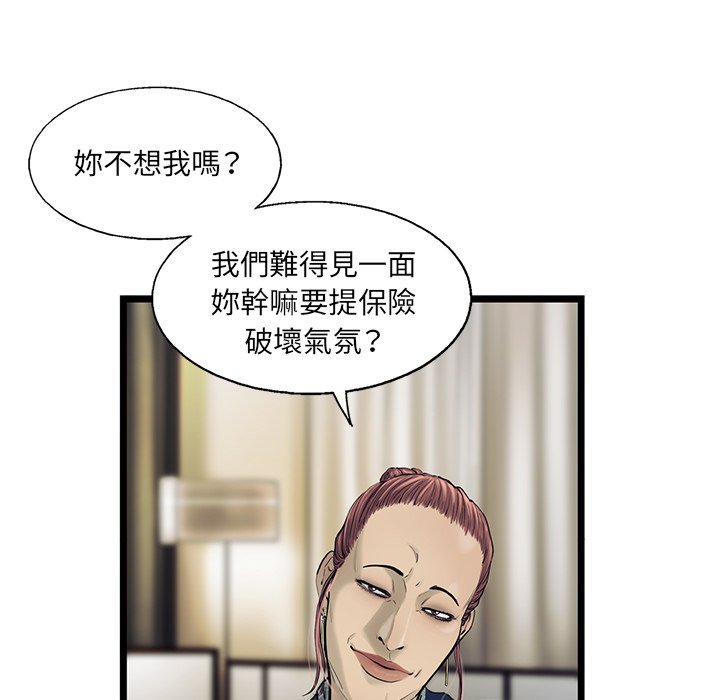 《ANGRY CHAIR》第29话 29 第82页