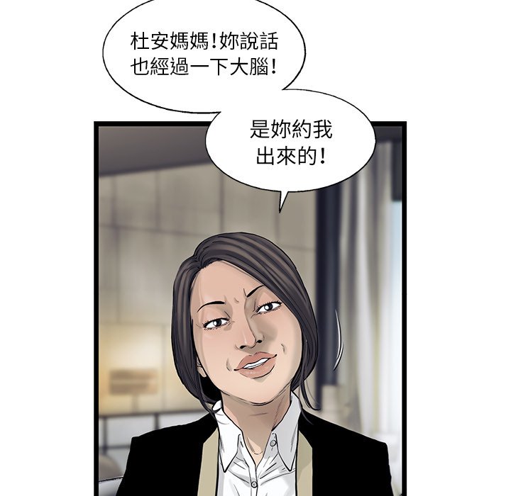 《ANGRY CHAIR》第29话 29 第84页