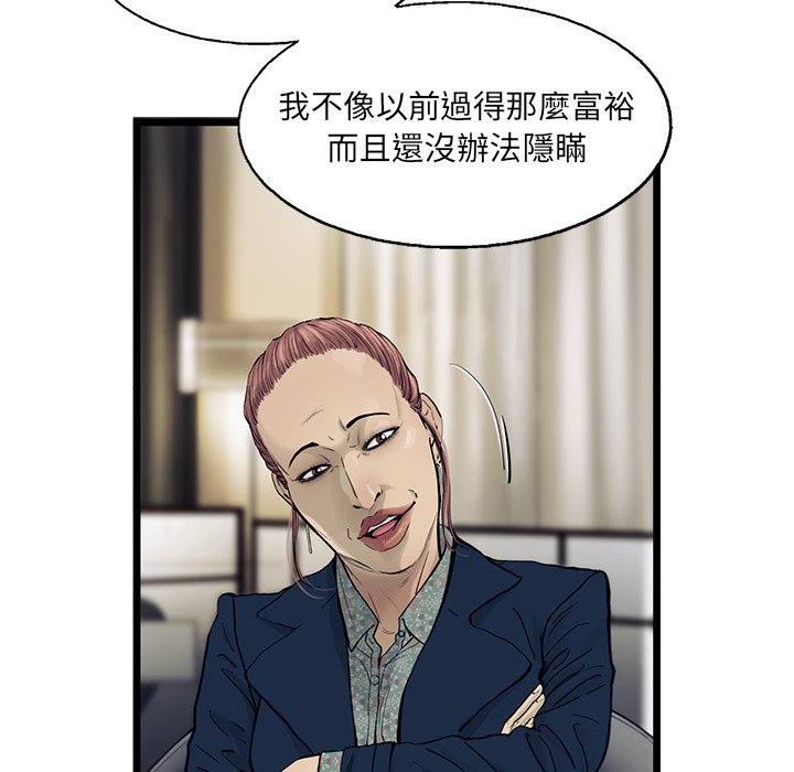 《ANGRY CHAIR》第29话 29 第86页
