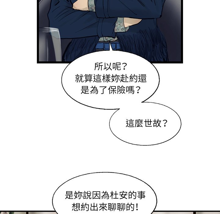 《ANGRY CHAIR》第29话 29 第87页