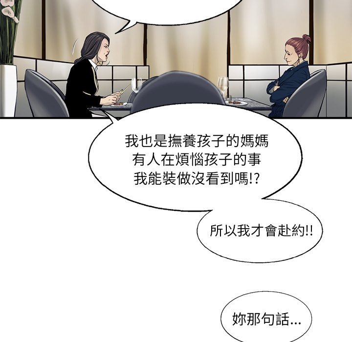 《ANGRY CHAIR》第29话 29 第88页