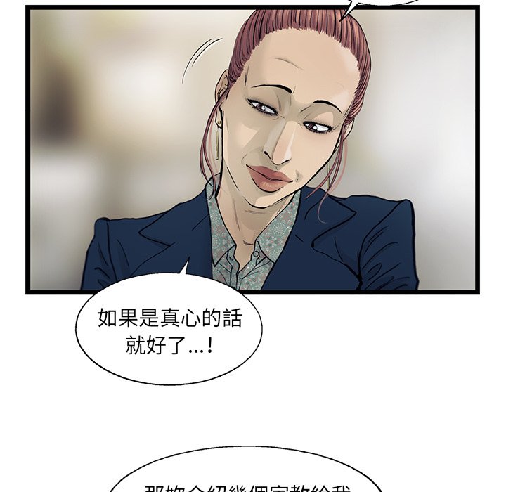 《ANGRY CHAIR》第29话 29 第89页