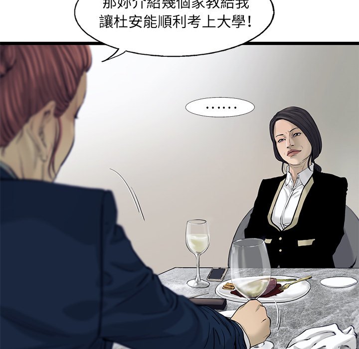 《ANGRY CHAIR》第29话 29 第90页