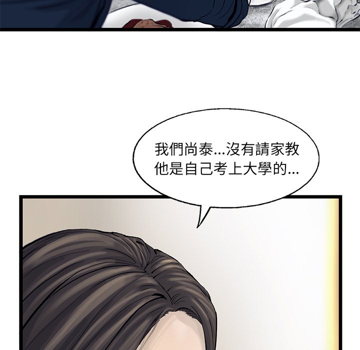 《ANGRY CHAIR》第29话 29 第91页