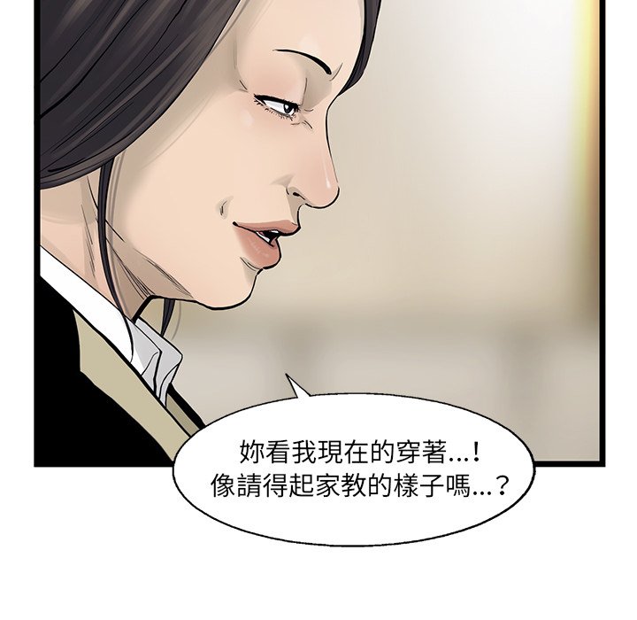 《ANGRY CHAIR》第29话 29 第92页