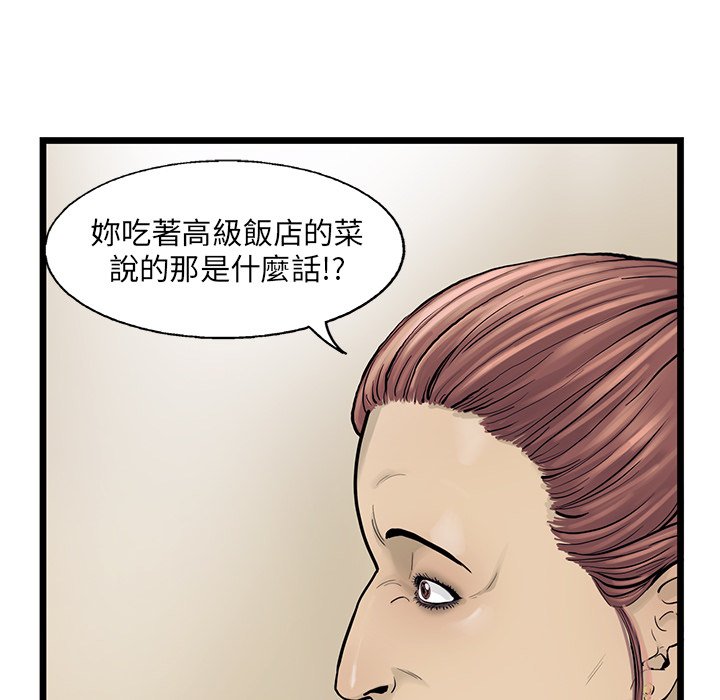 《ANGRY CHAIR》第29话 29 第93页