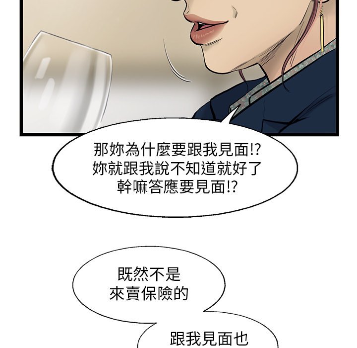 《ANGRY CHAIR》第29话 29 第94页