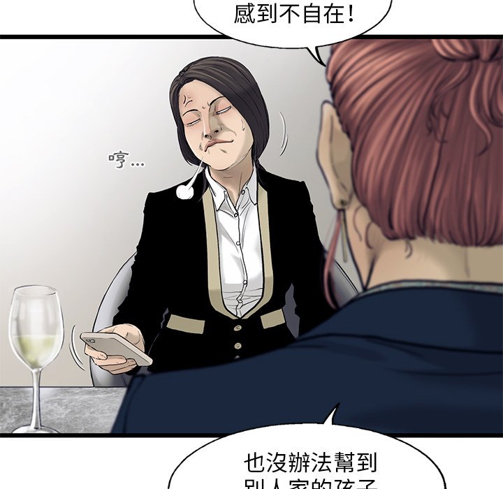 《ANGRY CHAIR》第29话 29 第95页